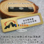 70x20mm-不鏽鋼髮絲紋彩印抽換式強磁胸牌-台北中山堂